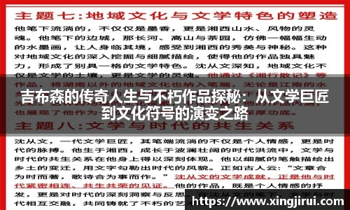 吉布森的传奇人生与不朽作品探秘：从文学巨匠到文化符号的演变之路